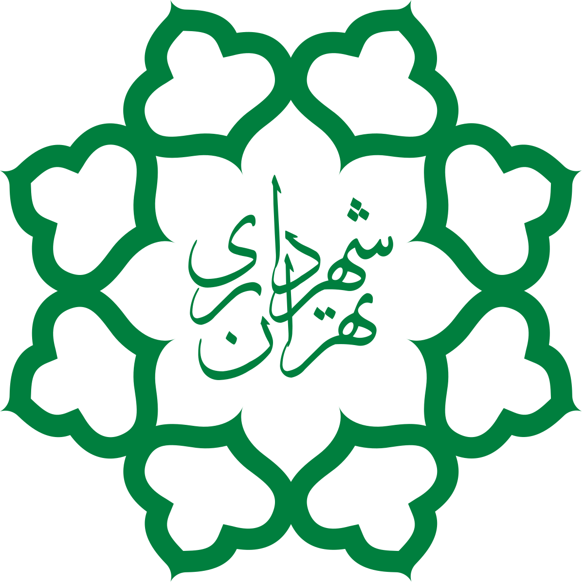شهرداری